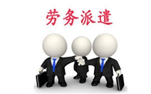 出国劳务的优劣势
