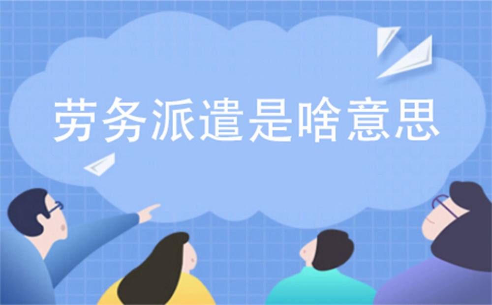 出国劳务：拓宽就业视野，开启人生新篇章